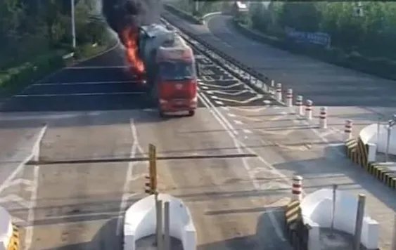 着火罐车为何选择冲进收费站求救？