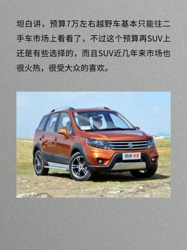 7万左右越野车有哪些？