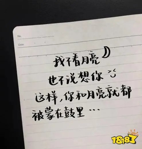 抖音“我不看月亮”是什么梗？出自哪里？