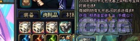 dnf勇者套装礼盒怎么用 正确使用方法教学