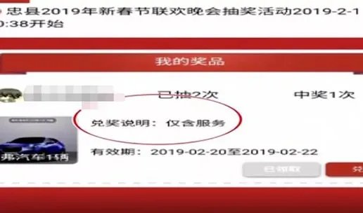 抽中汽车变豆腐乳什么情况：详情过程被套路了吗