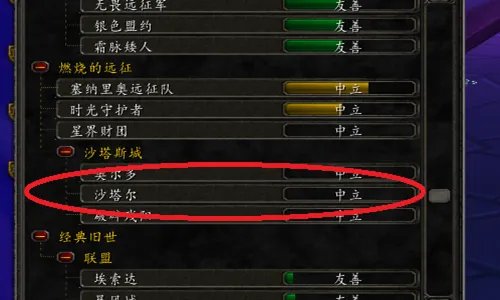 魔兽世界沙塔斯城声望怎么刷