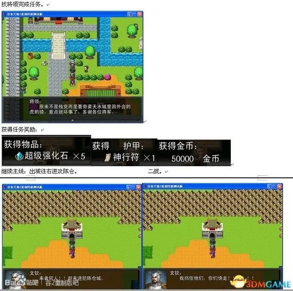 吞食天地2：重制版 图文全攻略 全流程详细攻略