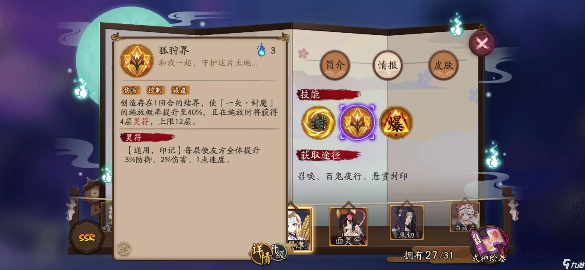 阴阳师御馔津有用吗 御馔津实战强度分析