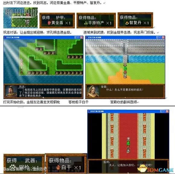 吞食天地2：重制版 图文全攻略 全流程详细攻略