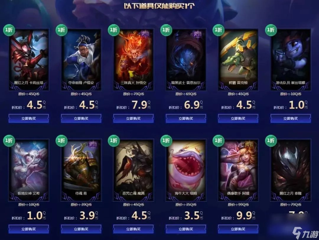 英雄联盟1折皮肤活动在哪里 lol手游1折皮肤获取资格