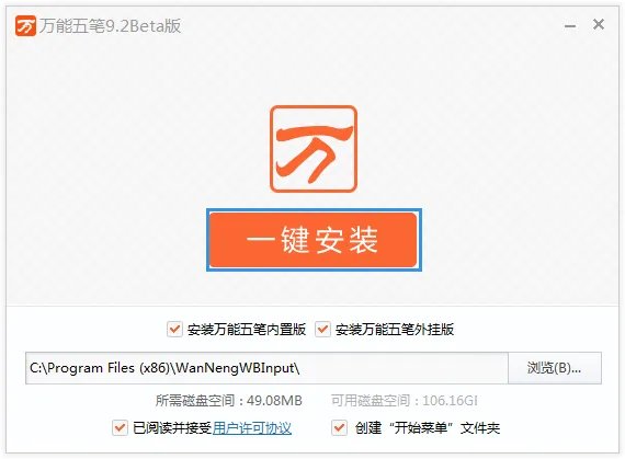万能五笔输入法2016