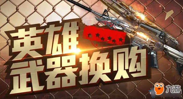 CF2017年6月23日换购活动 穿越火线最新官网活动专区大全