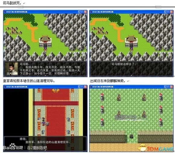 吞食天地2：重制版 图文全攻略 全流程详细攻略