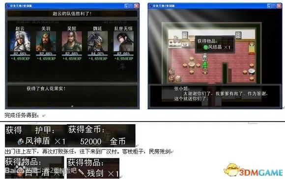 吞食天地2：重制版 图文全攻略 全流程详细攻略