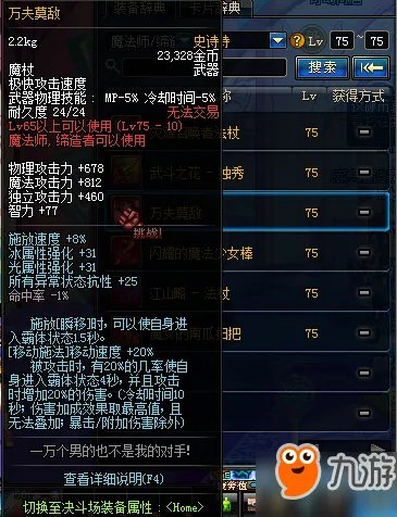 《dnf》75级史诗武器大全 75级史诗武器一览