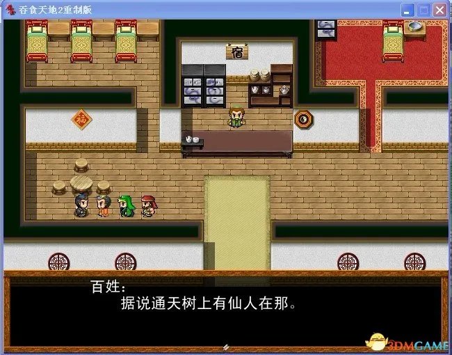 吞食天地2：重制版 图文全攻略 全流程详细攻略