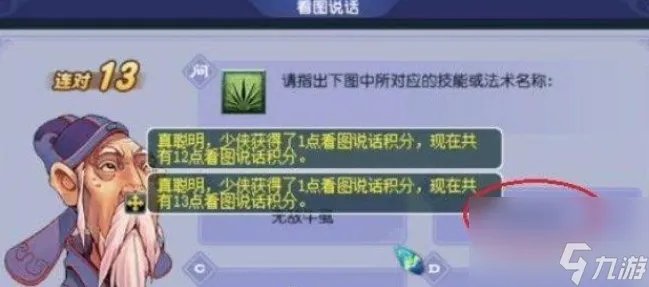 《梦幻西游》教师节答题答案大全
