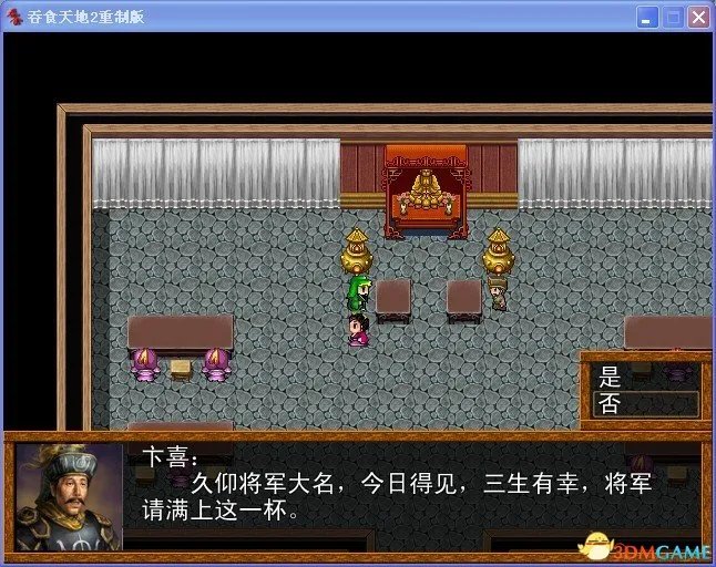 吞食天地2：重制版 图文全攻略 全流程详细攻略