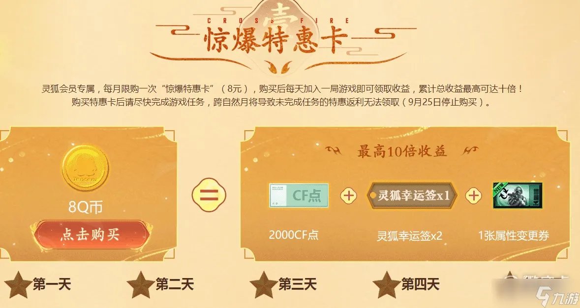 2022cf9月灵狐者的约定活动介绍