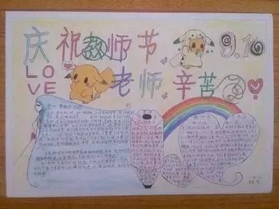教师节手抄报简单好看 大方