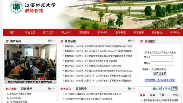 江西师范大学教务在线