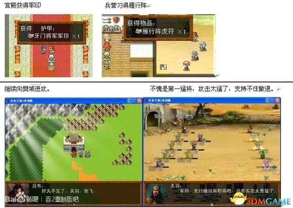 吞食天地2：重制版 图文全攻略 全流程详细攻略