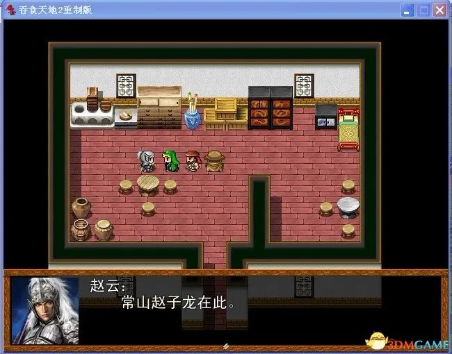 吞食天地2：重制版 图文全攻略 全流程详细攻略