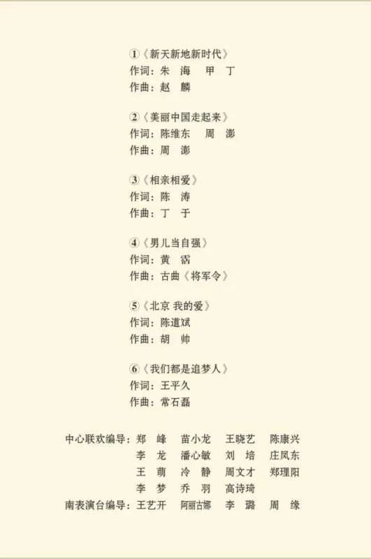 国庆70周年焰火晚会有多少个节目？