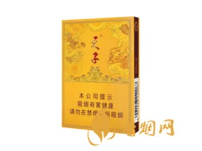 天子香烟中支多少钱一包 天子香烟中支宽盒价格大全