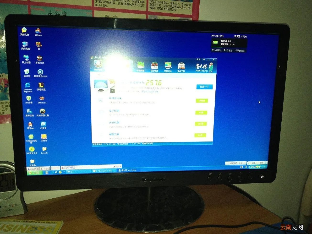 联想家悦s520-142 联想家悦s520驱动