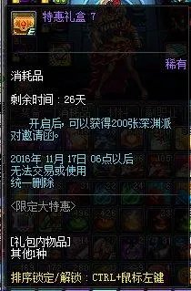 《DNF》特惠礼盒时间表一览 2017特惠礼盒怎么获得