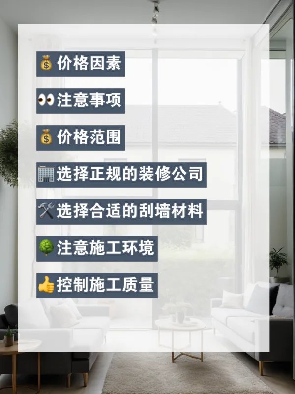 刮墙多少钱一平方？