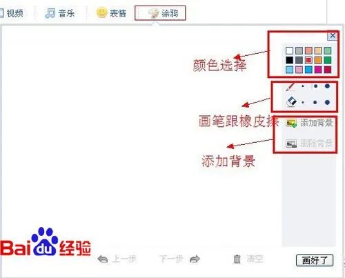 百度贴吧如何涂鸦