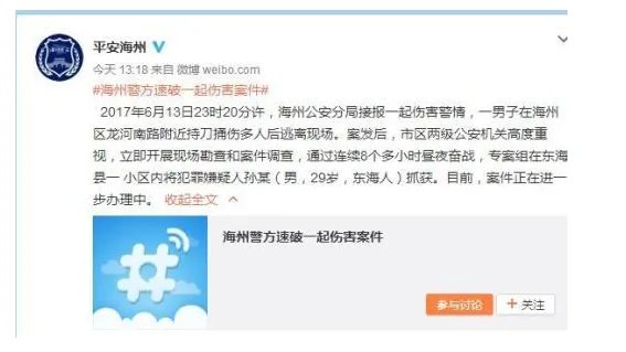 江苏男子捅伤多人是怎么回事？