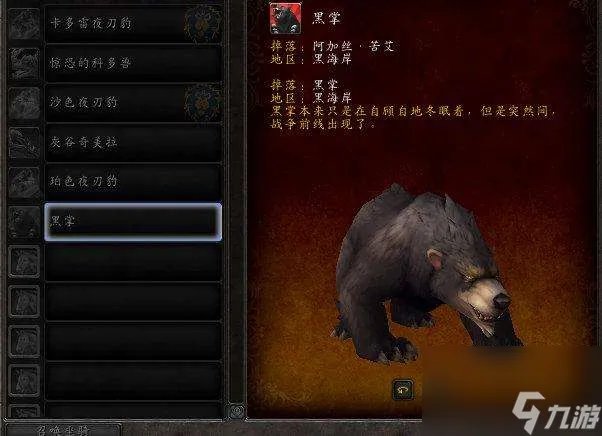 魔兽怀旧服暗夜精灵坐骑在哪买 坐骑最新掉落在哪里与获取方法