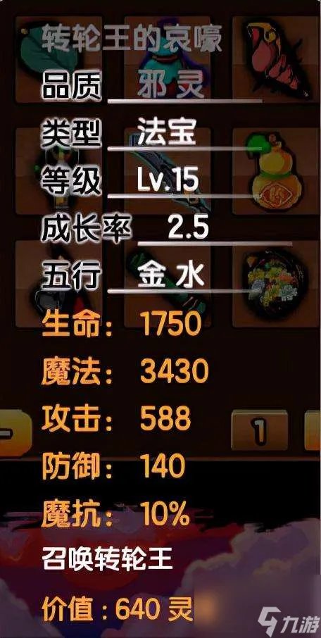 造梦西游3牛魔王时装技能及怒吼属性详解 打牛魔王的技巧