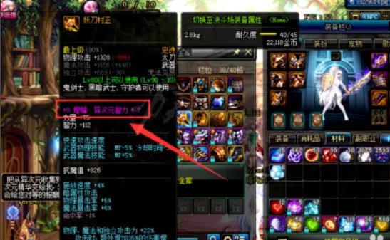 dnf异次元属性怎么赋予