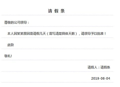 单位病假条怎么写