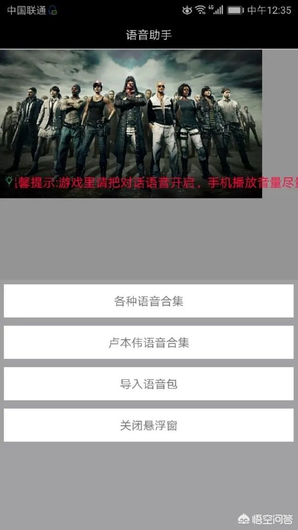 绝地求生中,怎么使用李云龙的语音包?