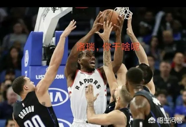 猛龙G1被绝杀,洛瑞一分未得,季后赛疲软的本质再次显现,他们的问题到底在哪?