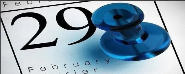 四年一次二月二十九是什么意思