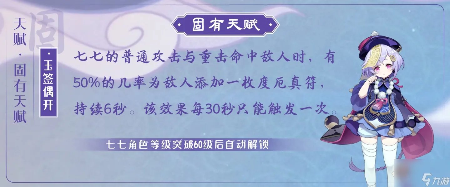 原神七七怎么玩 原神七七培养攻略