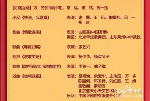 2019年央视元宵节晚会节目单