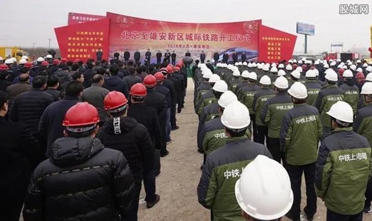 北京雄安铁路开工 未来北京到雄安仅需半小时