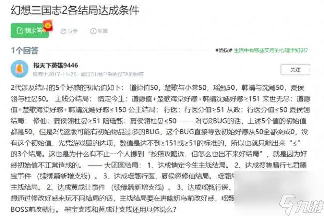 幻想三国志2结局都有几个 最全结局达成攻略与条件解析