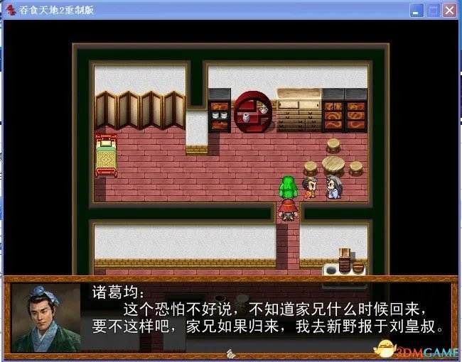 吞食天地2：重制版 图文全攻略 全流程详细攻略