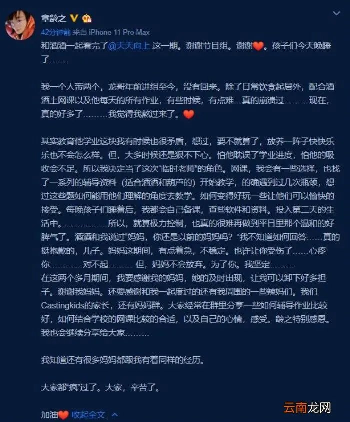 章龄之回应教育方式说了什么全文 章龄之个人资料