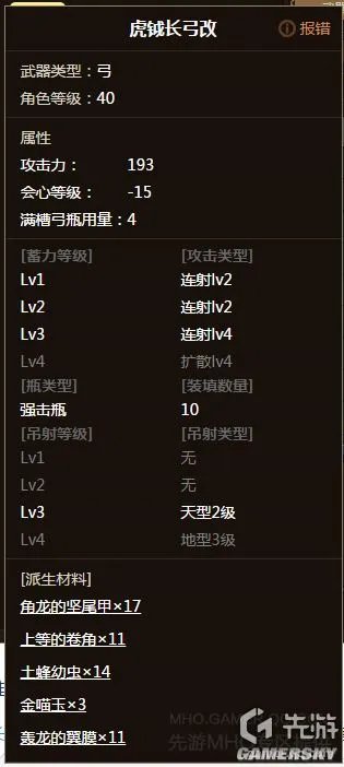 怪物猎人OL弓箭新版派生列表 新版弓箭派生资料一览