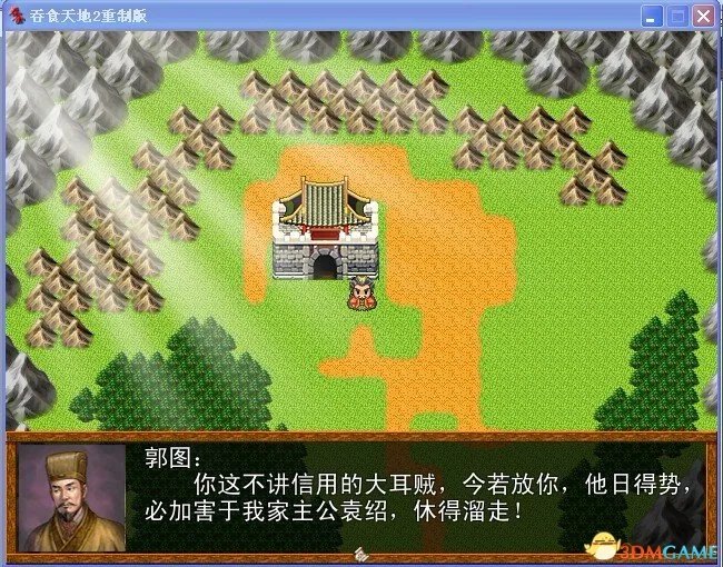 吞食天地2：重制版 图文全攻略 全流程详细攻略