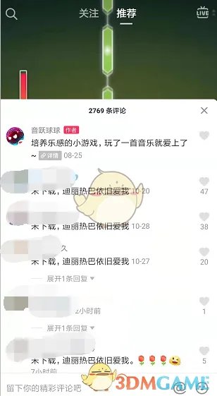 抖音迪丽热巴依然爱我是什么梗
