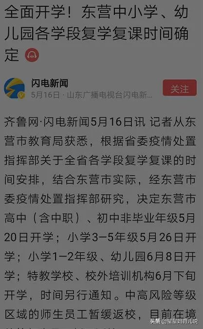 山东昨日新增2例境外输入病例，会影响东营市小学二年级开学吗？