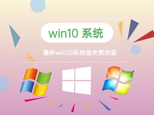 最新系统盘下载