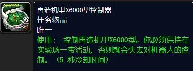 魔兽世界怀旧服你机器人任务怎么完成