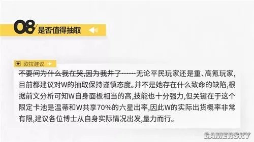 《明日方舟》狙击干员w测评 w值得培养吗